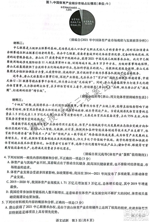 天一大联考顶尖计划2022届高中毕业班第三次考试语文试题及​答案