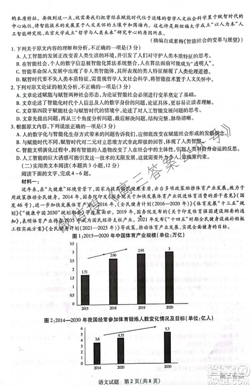 天一大联考顶尖计划2022届高中毕业班第三次考试语文试题及​答案