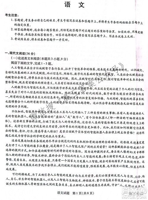 天一大联考顶尖计划2022届高中毕业班第三次考试语文试题及​答案