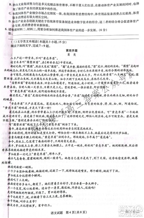 天一大联考顶尖计划2022届高中毕业班第三次考试语文试题及​答案