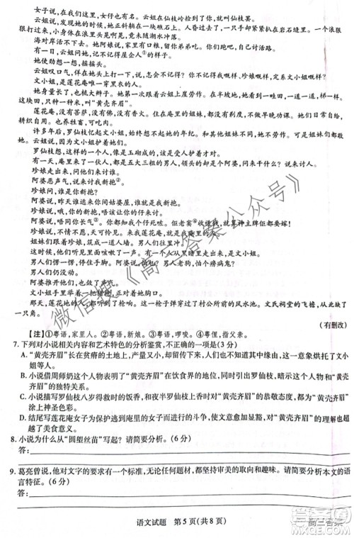 天一大联考顶尖计划2022届高中毕业班第三次考试语文试题及​答案