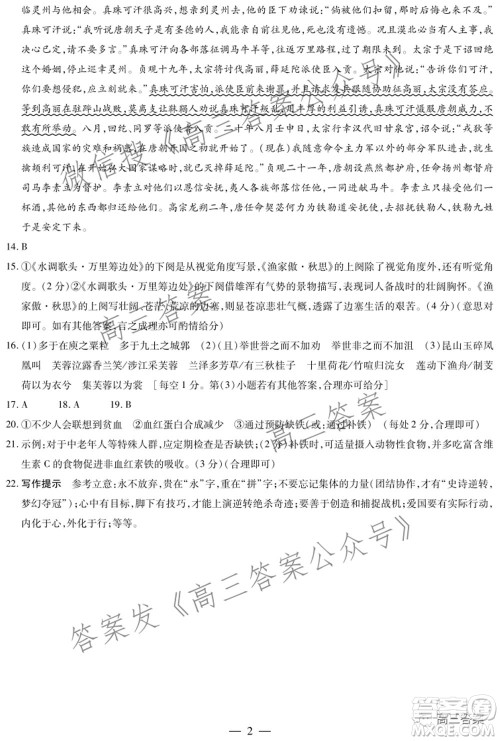 天一大联考顶尖计划2022届高中毕业班第三次考试语文试题及​答案