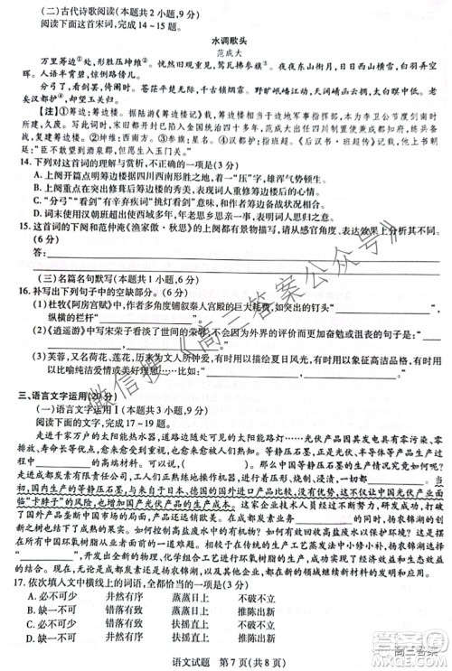 天一大联考顶尖计划2022届高中毕业班第三次考试语文试题及​答案