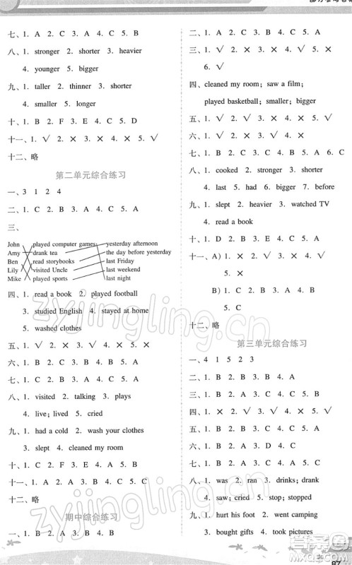 广西师范大学出版社2022新课程学习辅导六年级英语下册人教版答案