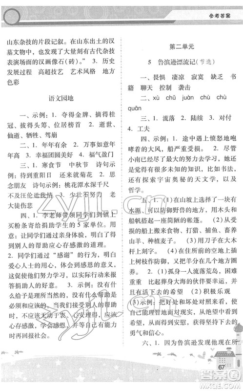 广西师范大学出版社2022新课程学习辅导六年级语文下册统编版中山专版答案