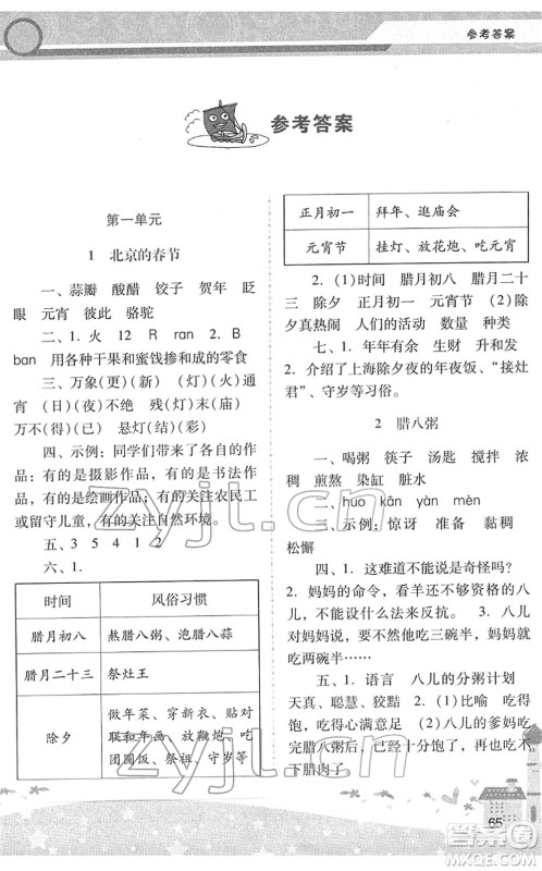 广西师范大学出版社2022新课程学习辅导六年级语文下册统编版中山专版答案