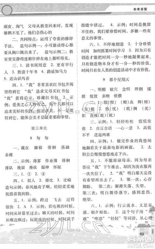 广西师范大学出版社2022新课程学习辅导六年级语文下册统编版中山专版答案