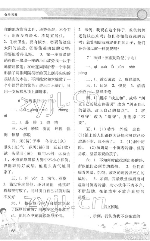广西师范大学出版社2022新课程学习辅导六年级语文下册统编版中山专版答案