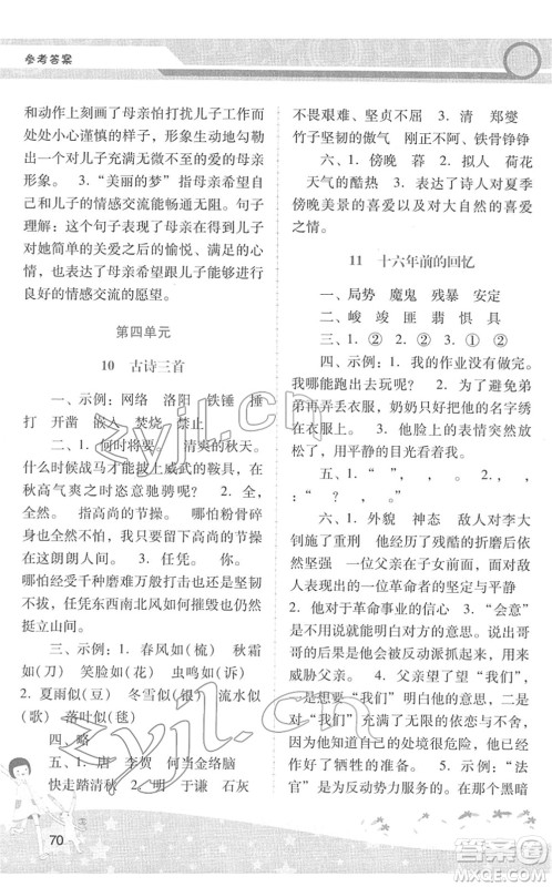 广西师范大学出版社2022新课程学习辅导六年级语文下册统编版中山专版答案