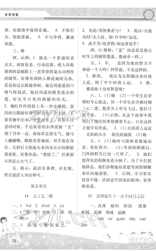 广西师范大学出版社2022新课程学习辅导六年级语文下册统编版中山专版答案