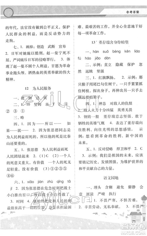 广西师范大学出版社2022新课程学习辅导六年级语文下册统编版中山专版答案