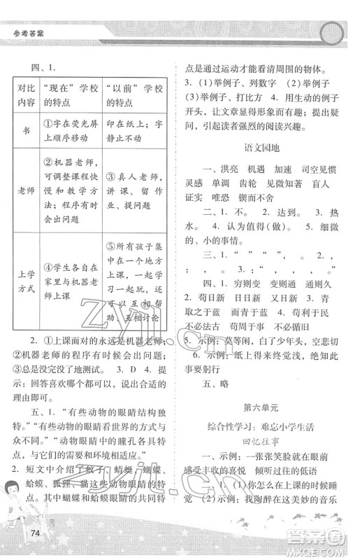 广西师范大学出版社2022新课程学习辅导六年级语文下册统编版中山专版答案