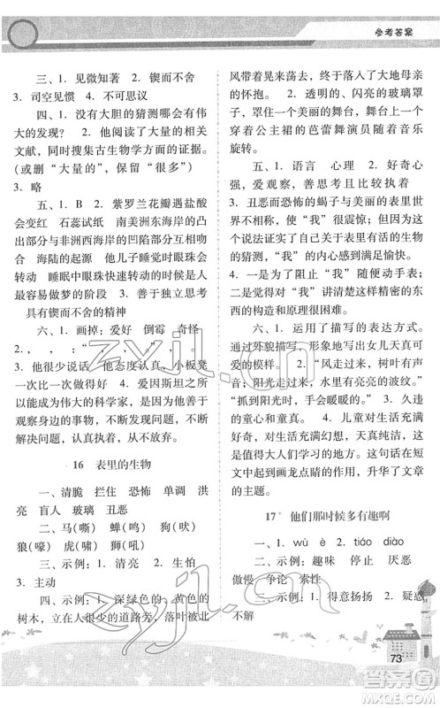 广西师范大学出版社2022新课程学习辅导六年级语文下册统编版中山专版答案