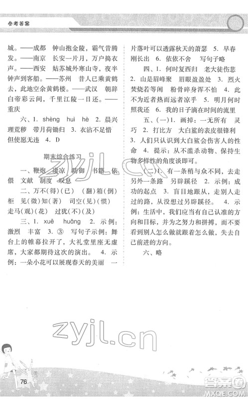 广西师范大学出版社2022新课程学习辅导六年级语文下册统编版中山专版答案 广西师范大学出版社2022新课程学习辅导六年级语文下册统编版中山专版答案