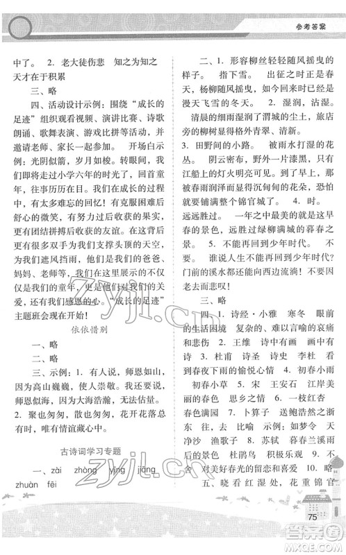 广西师范大学出版社2022新课程学习辅导六年级语文下册统编版中山专版答案