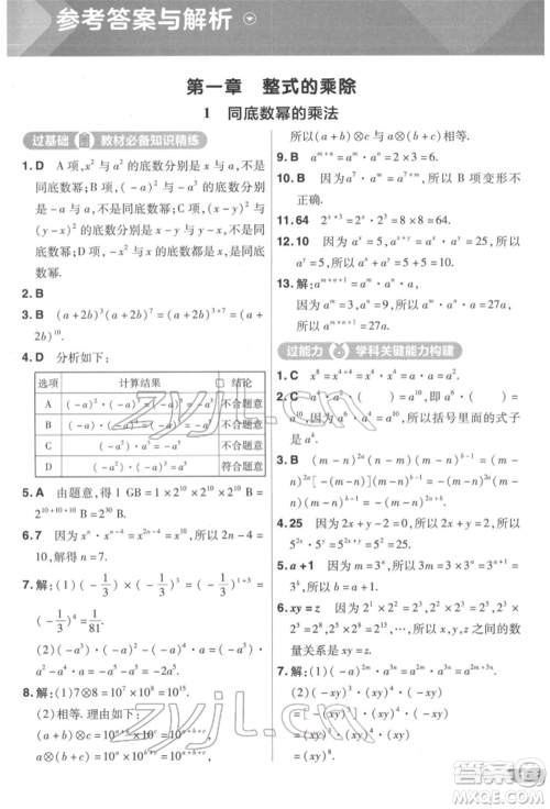 南京师范大学出版社2022一遍过七年级数学下册北师大版参考答案