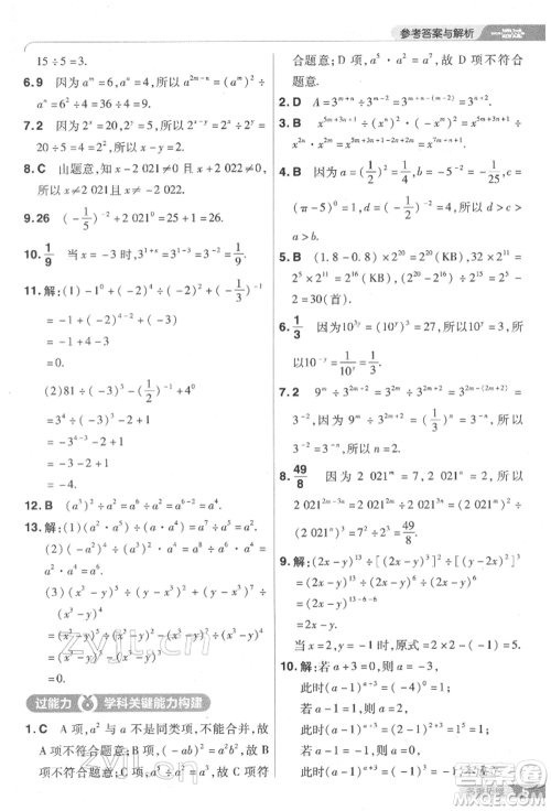 南京师范大学出版社2022一遍过七年级数学下册北师大版参考答案