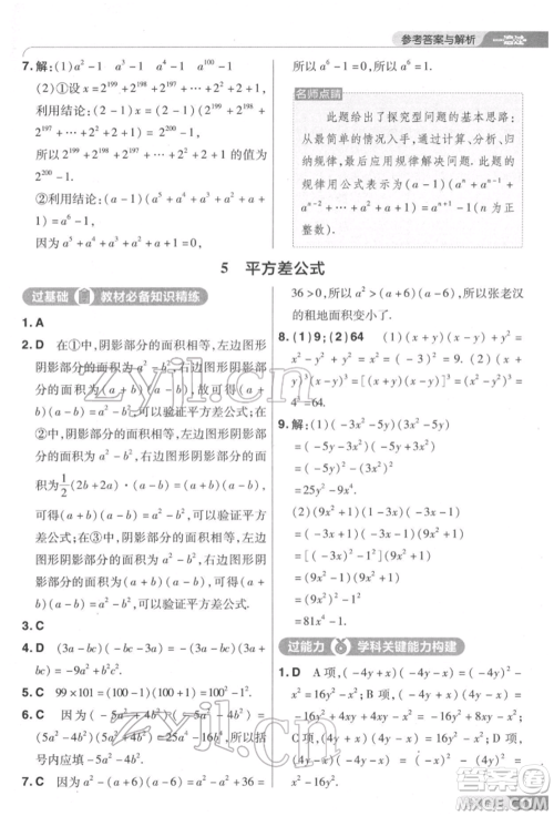 南京师范大学出版社2022一遍过七年级数学下册北师大版参考答案