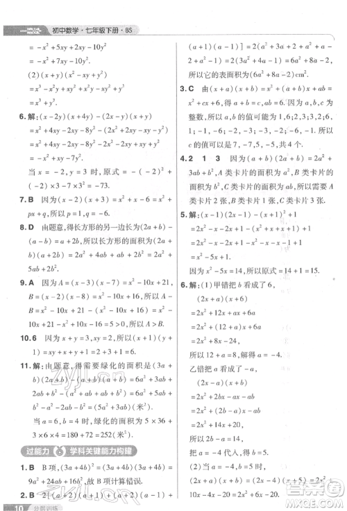 南京师范大学出版社2022一遍过七年级数学下册北师大版参考答案