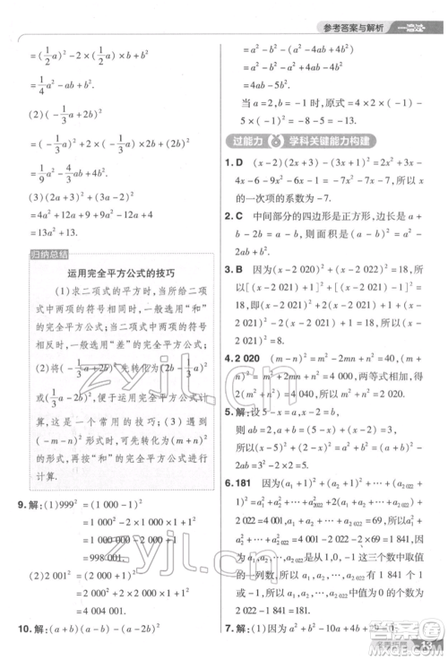 南京师范大学出版社2022一遍过七年级数学下册北师大版参考答案