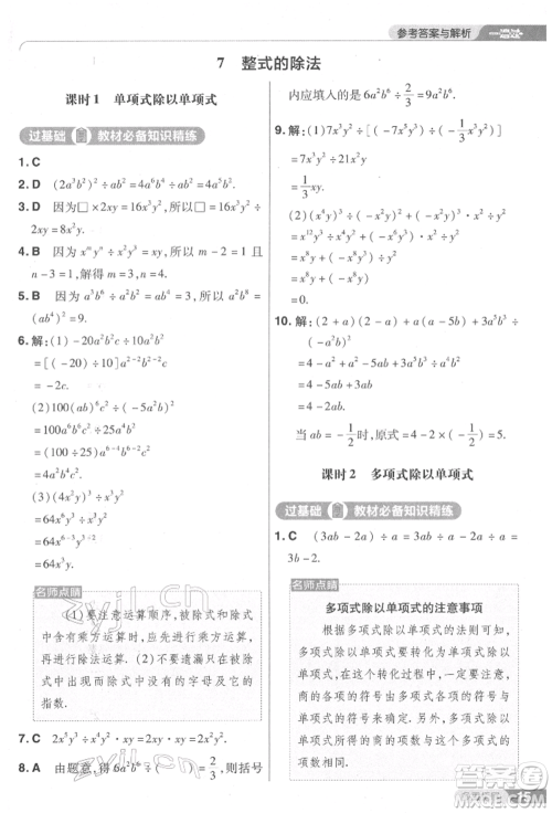 南京师范大学出版社2022一遍过七年级数学下册北师大版参考答案