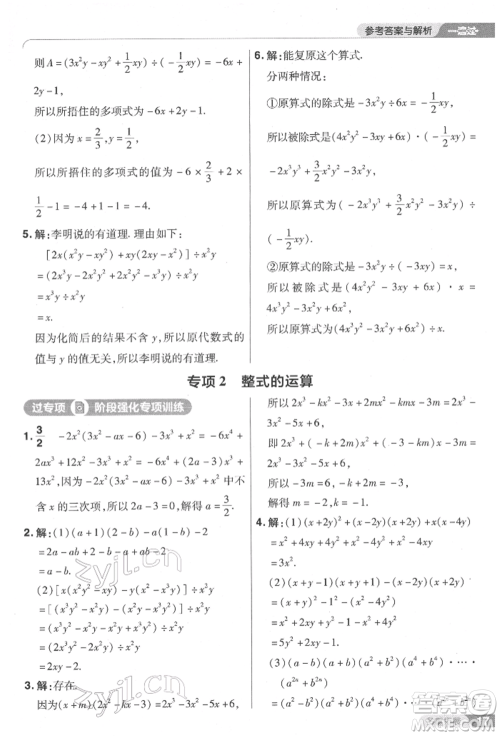 南京师范大学出版社2022一遍过七年级数学下册北师大版参考答案