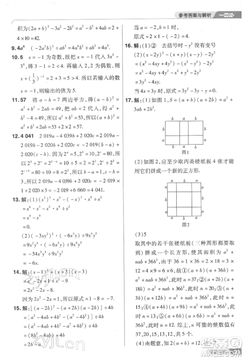 南京师范大学出版社2022一遍过七年级数学下册北师大版参考答案