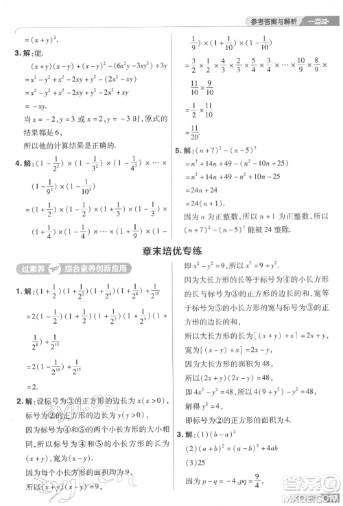 南京师范大学出版社2022一遍过七年级数学下册北师大版参考答案