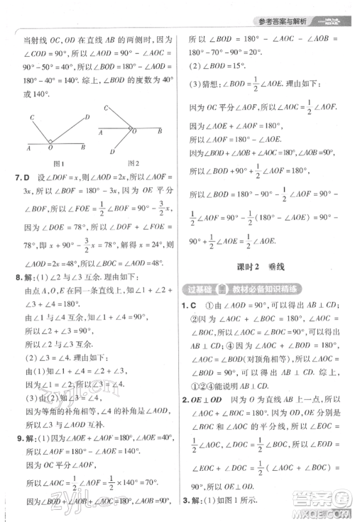 南京师范大学出版社2022一遍过七年级数学下册北师大版参考答案