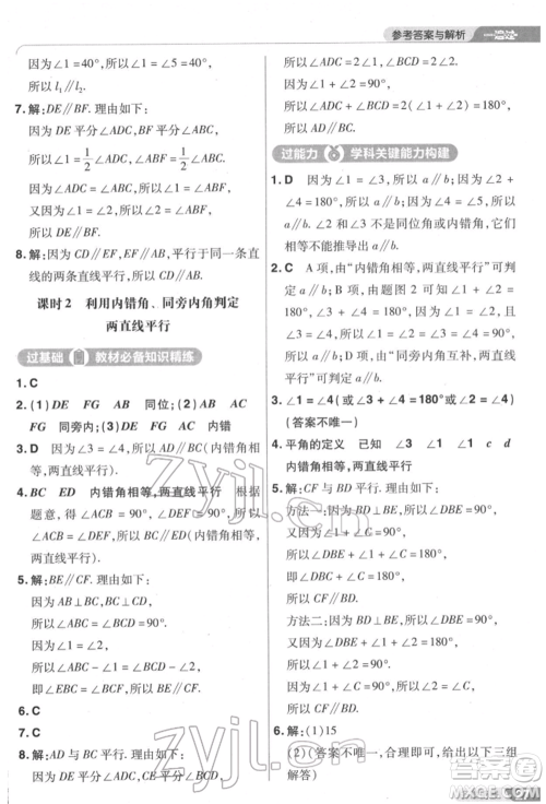 南京师范大学出版社2022一遍过七年级数学下册北师大版参考答案