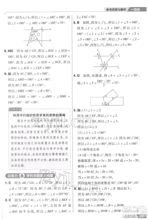 南京师范大学出版社2022一遍过七年级数学下册北师大版参考答案