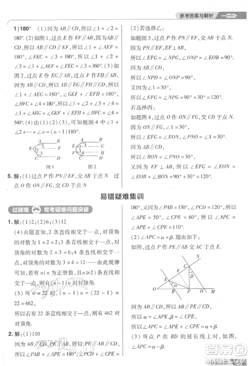 南京师范大学出版社2022一遍过七年级数学下册北师大版参考答案