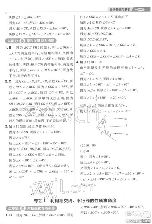 南京师范大学出版社2022一遍过七年级数学下册北师大版参考答案