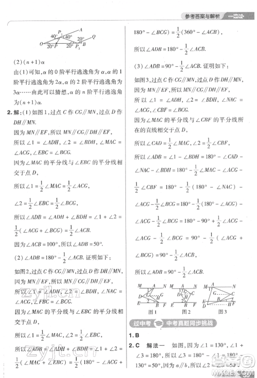 南京师范大学出版社2022一遍过七年级数学下册北师大版参考答案