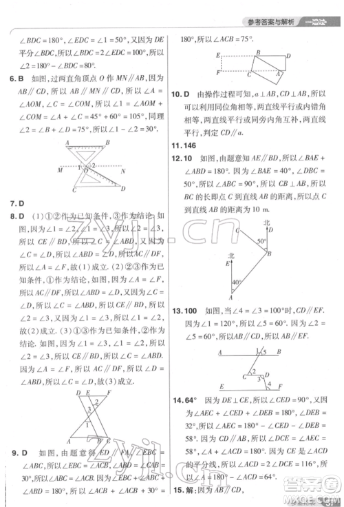 南京师范大学出版社2022一遍过七年级数学下册北师大版参考答案