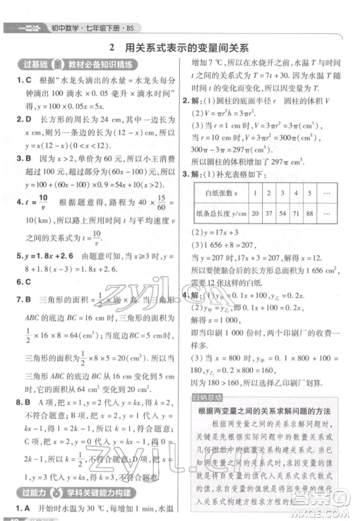 南京师范大学出版社2022一遍过七年级数学下册北师大版参考答案