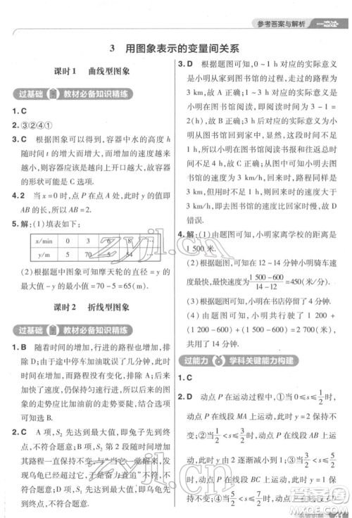 南京师范大学出版社2022一遍过七年级数学下册北师大版参考答案