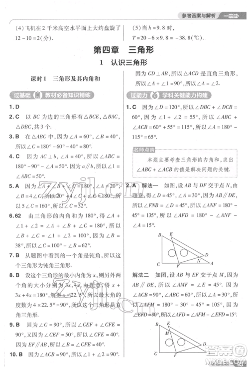 南京师范大学出版社2022一遍过七年级数学下册北师大版参考答案