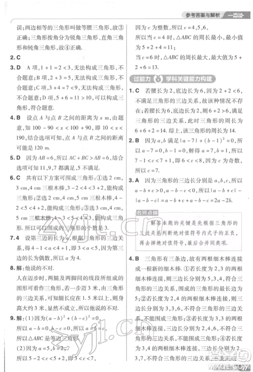 南京师范大学出版社2022一遍过七年级数学下册北师大版参考答案