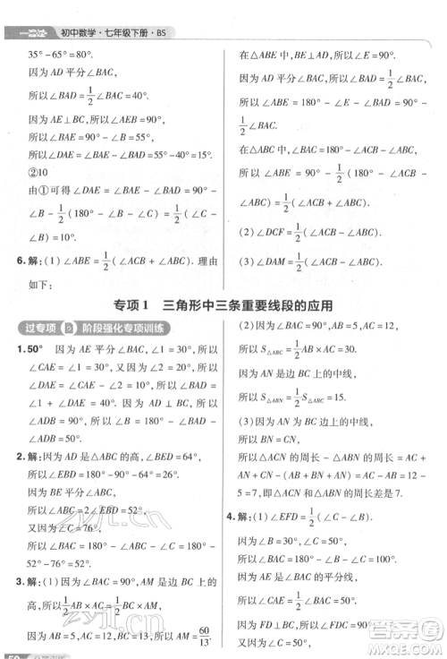 南京师范大学出版社2022一遍过七年级数学下册北师大版参考答案