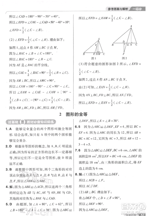 南京师范大学出版社2022一遍过七年级数学下册北师大版参考答案