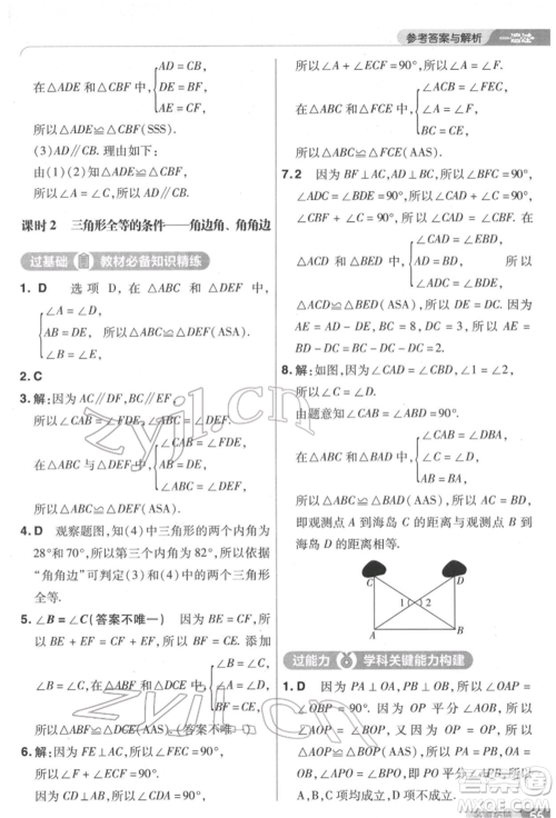 南京师范大学出版社2022一遍过七年级数学下册北师大版参考答案