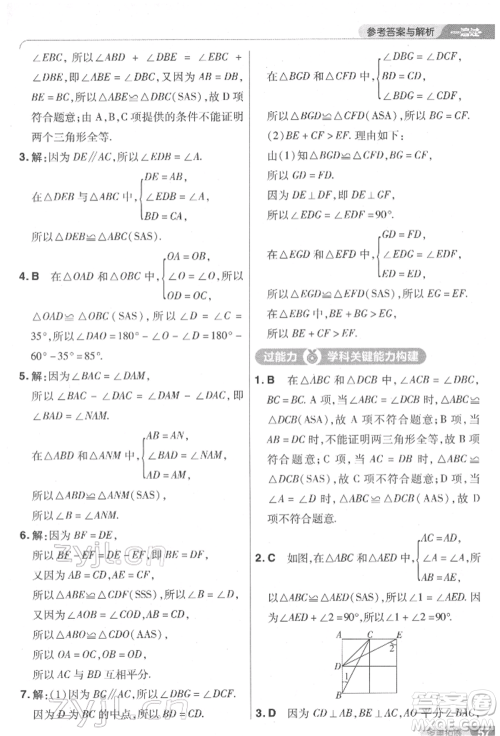 南京师范大学出版社2022一遍过七年级数学下册北师大版参考答案