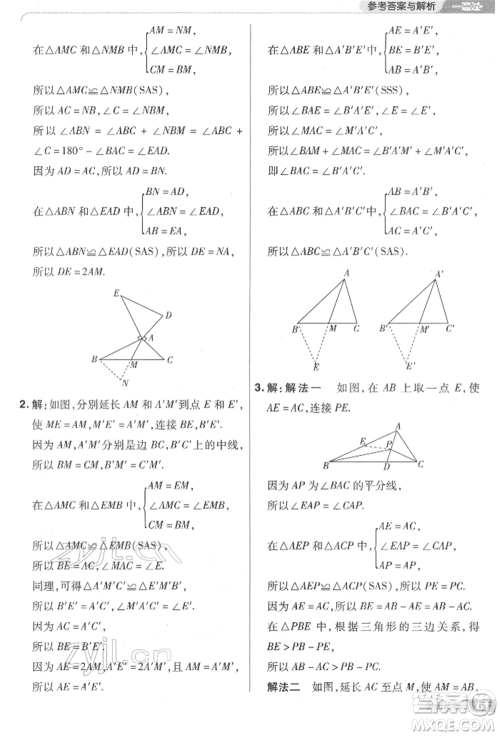 南京师范大学出版社2022一遍过七年级数学下册北师大版参考答案