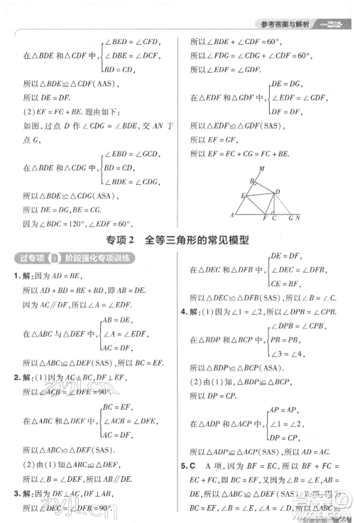 南京师范大学出版社2022一遍过七年级数学下册北师大版参考答案