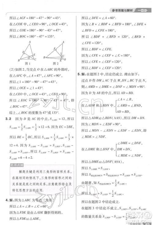 南京师范大学出版社2022一遍过七年级数学下册北师大版参考答案