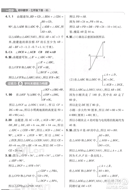 南京师范大学出版社2022一遍过七年级数学下册北师大版参考答案