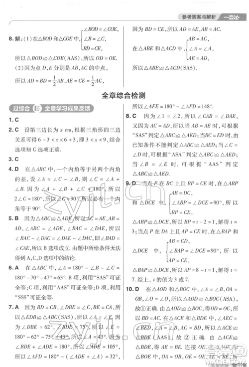 南京师范大学出版社2022一遍过七年级数学下册北师大版参考答案