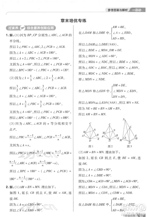 南京师范大学出版社2022一遍过七年级数学下册北师大版参考答案