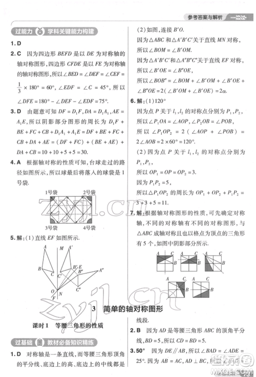 南京师范大学出版社2022一遍过七年级数学下册北师大版参考答案